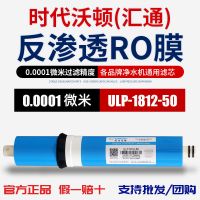 汇通1812-50G(假一赔十) 汇通ro膜75g家用净水器1812-50G反渗透膜100通用400G滤芯时代沃顿