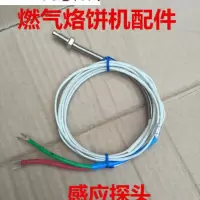 控温探头 商用烙饼机烤饼机配件控温线探头控温表点风机温度表弹簧