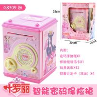 G8309智能密码保险柜-粉色 叶罗丽书包保险柜声光密码存钱储蓄罐存取自动玩具迷你售货机