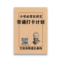 小学古诗文背诵表 小学英语分类单词艾宾浩斯遗忘曲线背诵计划表单词背诵本计划本表