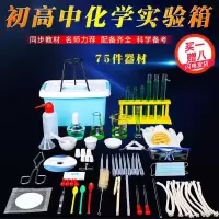 基础款[不含试剂] 初高中化学实验箱试剂玻璃仪器全套教学仪器套装化学实验器材化学