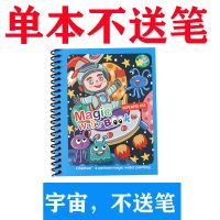 加厚款-宇宙 (不送笔) 儿童画画书涂色本宝宝画画本神奇水画册水画本反复涂鸦幼儿填色