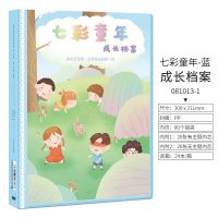 A4成长档案[送40张内芯]* 七彩童年-蓝 儿童成长纪念册宝宝小学生收纳册档案册奖状证书收集册记录手册
