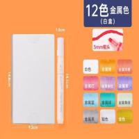 粗头 金属12色 蒙玛特丙烯马克笔12色相册DIY丙烯颜料马克笔彩色笔套装手绘涂鸦