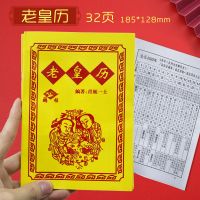 [老皇历32页]虎年日历 日历2022年老黄历虎年手撕日历嫁娶择吉选日挂历黄道吉日一天一撕