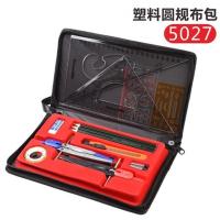 普通款5027绘图包套装单盒 金丝猴绘图包制图圆规套装作图绘图工具包三角丁字尺套装福州发货