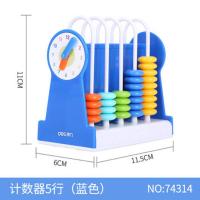 学具盒-5行(无赠品)蓝色 得力计数器一二年级算盘小学生珠心算幼儿园计算架器算术棒学具盒