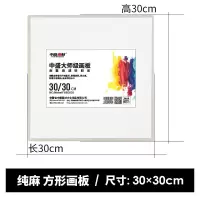 30*30cm 中盛画材 油画板雨露麻透明胶底油画布 丙烯画板画布框油画布板