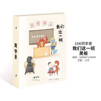 我们这一班-黑板-72张 诗博卡通韩版少女心同学录A4男生活页A4初三六年级可爱毕业纪念册