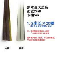 黑木金大边1.2米20条 装饰画制作相框板边条大画框塑料边框包边条pvc展板