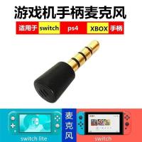 麦克风1个 PS4麦克风游戏机游戏手柄话筒Switch语音聊天PS唛咪头Xbox微型MIC