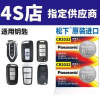 松下原装电池-CR2032 3v [2粒装]送螺丝刀 众泰车钥匙电池T600 T700 T300 T500大迈X5 X7
