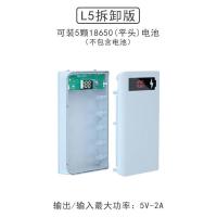 白色(板+壳 无电池)送线 普通板5节(不可拆卸) 可拆卸充电宝套件免焊接5节移动电源外壳DIY组装配件18650电池盒