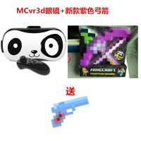 新款紫色弓箭+3d眼镜送手枪 儿童VR眼镜虚拟现实我的世界游戏机手机3D电影周边积木正版玩具7