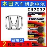 东风本田杰德车钥匙电池思铂睿XRV艾力绅CRV汽车遥控钥匙电池原装 东风本田杰德车钥匙电池思铂睿XRV艾力绅CRV汽车遥