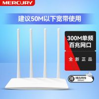 四天线 300M 单频百兆增强版 水星无线路由器MW325R家用WiFi高速穿墙APP管理300M四天线路由器