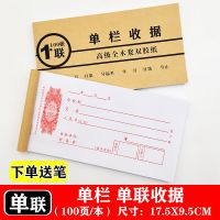 5本/一联/单栏收据+5中性笔 收款收据单栏多栏单二联收据本现金单据无碳复写餐饮财会财务用品