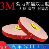 5mm宽*33米长 3M4229P强力双面胶汽车专用泡棉双面胶车标饰品海绵双面胶带33米