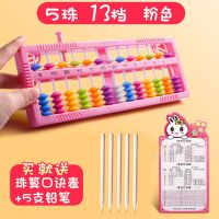 苏教版5珠13档 粉色 儿童珠算算盘小学生二年级下册数学5珠7珠13档15档17档珠心算