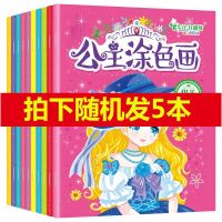 公主涂色5本[无油画棒] 10本女孩填色本公主涂色本3-10-12岁小学生画画绘画册儿童涂鸦画