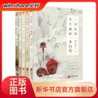 李白传+杜甫传+王维传+陶渊明传+苏东坡传(全5册) 人物/传记其它 李白传+杜甫传+王维传+陶渊明传+苏东坡传(全5册