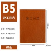 B5棕色-施工日志 施工日志记录本双面日记本加厚b5安全日志建筑行业监理日志单位工