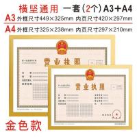 金色 A4营业执照副本(21*29.7) 营业执照保护套挂墙正本磁性画框相框墙贴奖状框挂墙框免打孔裱框