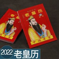 虎年老皇历[通书].精简版1本 虎年日历 2022年老黄历 挂历 万年历 家用手撕台历 日历本 老皇历