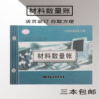 一本装 材料数量账本账簿 16K活页材料数量账册 数量金额式理财账册