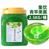 (2.5KG)青苹果酱 集饮青苹果酱2.5kg 冰粥沙冰刨冰炒冰果肉果粒酱 餐饮奶茶店原料