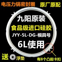 九阳新款6L 使用 白色 边缘有8个挂钩 九阳电压力锅原装密封圈5L6升皮圈电压力煲胶圈带牙胶垫通用配件