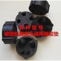 各种型号破壁机料理机 各种型号破壁机料理机搅拌机配件蘑菇头用橡胶垫 一个