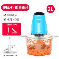 2升(全塑料)共一套刀送赠品 绞肉机家用电动多功能绞馅机不锈钢打肉碎菜蒜蓉搅拌机辣椒泥器