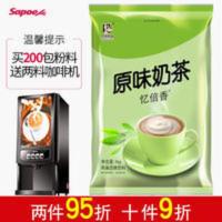 忆倍香 原味奶茶粉 忆倍香 原味奶茶粉1kg速溶咖啡机原料粉 家用商用咖啡机配料粉料