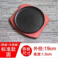 19cm铁板+红木板 商用铸铁铁板烧牛排家用加厚烧烧烤盘长方形韩式铁板烧烤鱼盘圆形