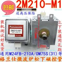 送高压磁控管2M21 送高压磁控管2M210-M1微波管通用M24FB-210A微波炉