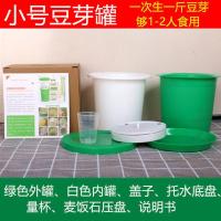 小号豆芽罐(无种子) 豆芽机家用豆芽罐豆芽种植桶发豆芽麦饭石黄豆绿豆黑豆种植盆