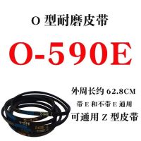 O-590E 100 面条机压面机皮带三角带面条机O-460.470.490.500.510.520.530E
