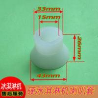 乐创冰之乐硬冰淇淋机配件搅拌器喇叭密封套意卡芙硬机搅拌轴胶套 乐创冰之乐硬冰淇淋机配件搅拌器喇叭密封套意卡芙硬机搅拌轴胶