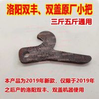 乳白色 小把一个 厂家直销洛阳老式爆米花机配件洛阳双丰双盖爆米花机大梁顶丝大