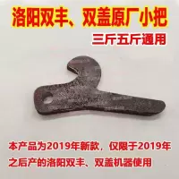 乳白色 小把一个 厂家直销洛阳老式爆米花机配件洛阳双丰双盖爆米花机大梁顶丝大