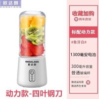 象牙白 K3经济款-二叶刀 欧达朗便携式榨汁机家用水果小型充电迷你炸果汁机电动学生榨汁杯