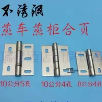 8公4孔2个 不锈钢蒸饭机合页蒸车蒸柜合页铰链烤箱合页环保设备合页2m5m厚。
