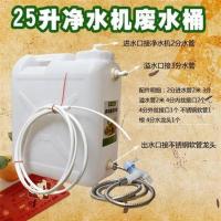 25升净水机废水桶 净水器废水回收装置净水器废水回收桶废水桶净水器废水回收装置