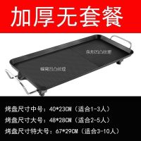 质保3年 不修换新 电烤盘盘子拍联系客服 电烧烤炉质保三年韩式家用无烟不粘锅烧烤盘铁板烧烤架牛排机烤锅