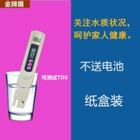 测试笔(不送电池)纸盒装 净水器TDS水质检测笔测水仪饮用水监测器家用自来水测试仪器专用