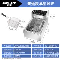 [普通温控] 普通单缸--无炸蓝无盖子 君凌油炸锅商用电炸炉单双缸燃气电炸锅炸串炸薯条薯塔油条油炸机