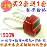 奥克斯旗l下配件电热 奥克斯旗l下配件电热水壶水壶芯发热管电热管全套加热管1500W