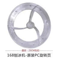 BY-168/188搅拌叶 贝盈168刨冰机配件搅拌叶碎冰机搅拌叶旋转叶
