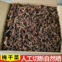500g 梅干菜干货特级免洗梅菜干正宗浙江绍兴农家年货特产扣肉梅菜500g